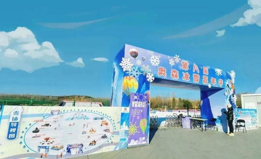 2025年北京朝阳区冰雪嘉年华/冰雪节活动游玩攻略