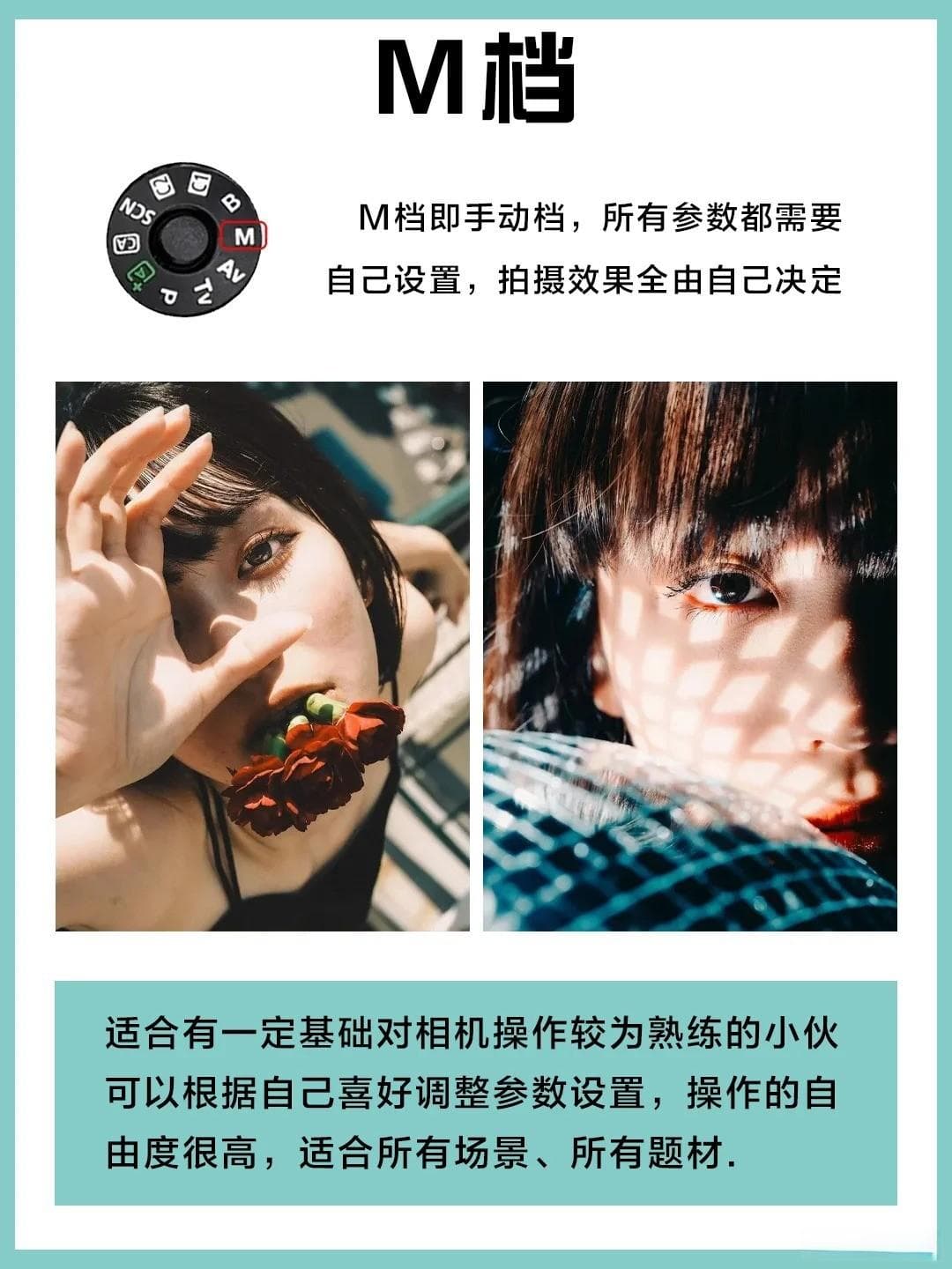 一文读懂相机的档位，都代表着什么样的操作