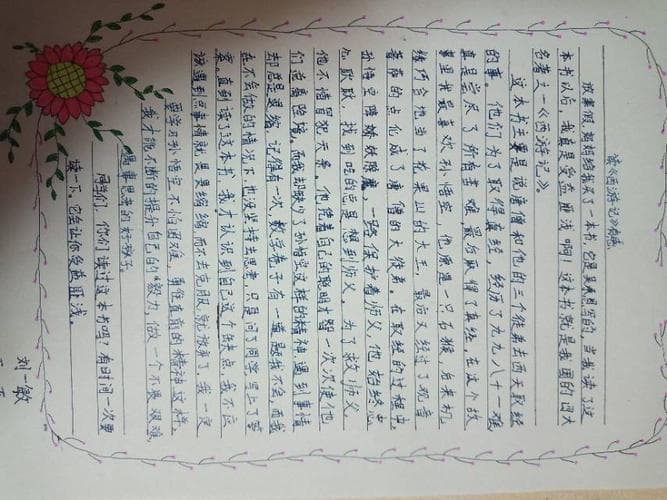 西游记读后感有哪些？读懂《西游记》：深度解析与多角度读后感!
