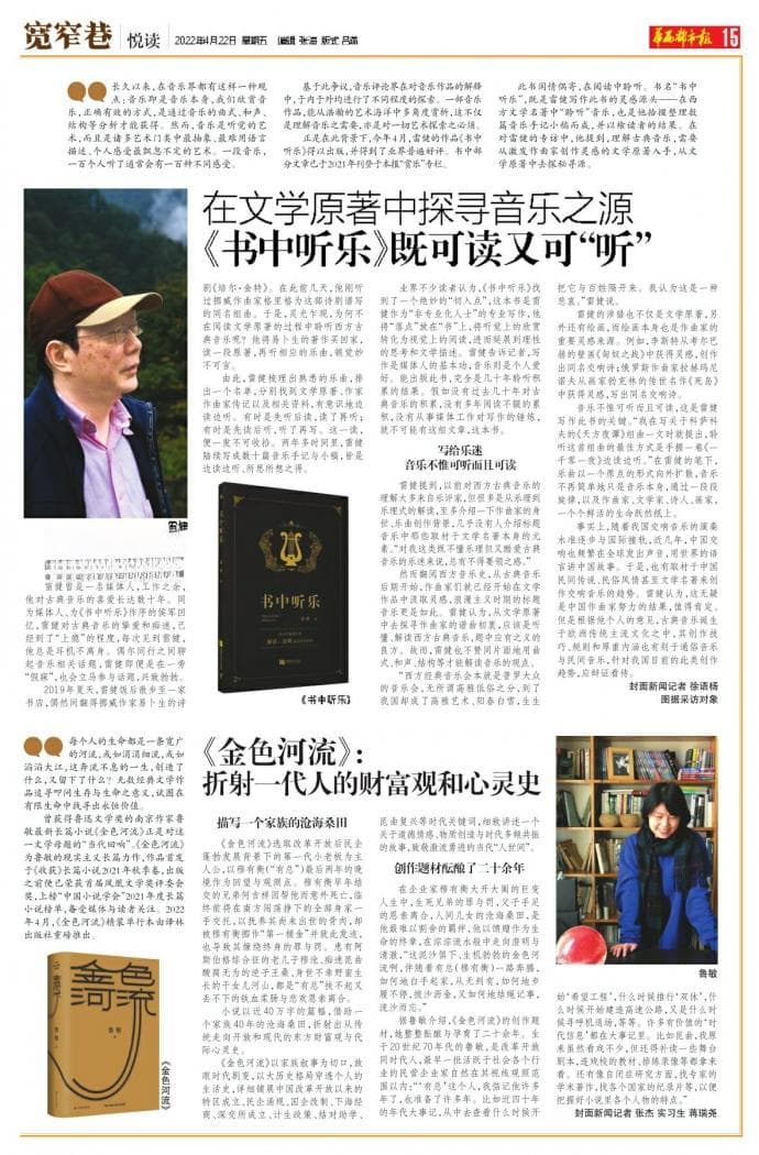 在文学原著中探寻音乐之源 《书中听乐》既可读又可“听”