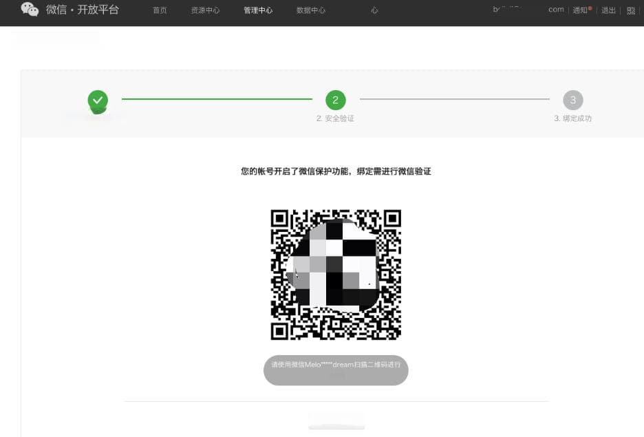 微信开放平台：公众号和小程序绑定指南