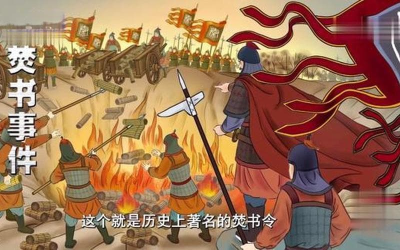 焚书坑儒的影响与历史反思