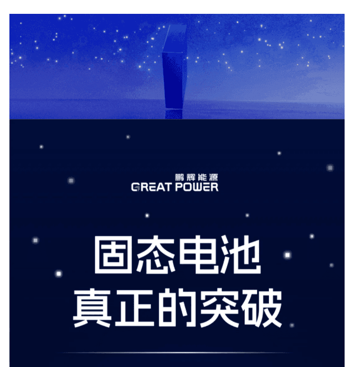 全固态电池产业化倒计时？多家锂企官宣实现突破，车企纷纷发布量产时间表