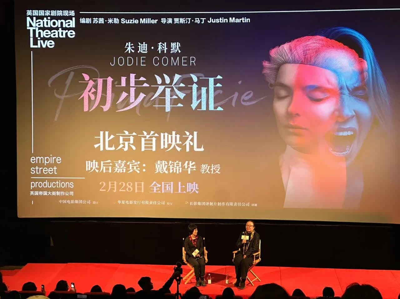 朱迪·科默主演《初步举证》登陆中国院线，戴锦华称赞其为"女性的嘶喊"