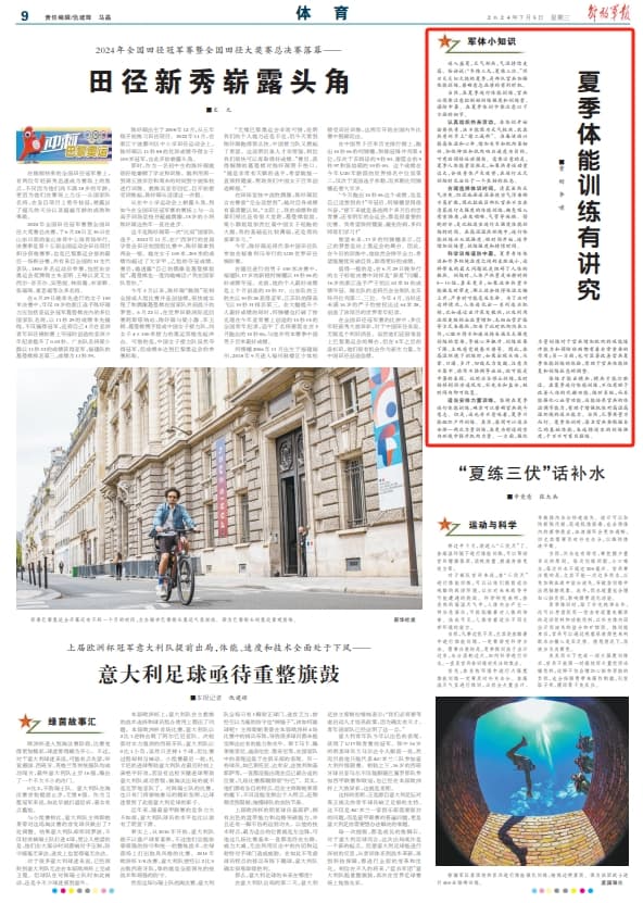 军体小知识丨夏季体能训练有讲究