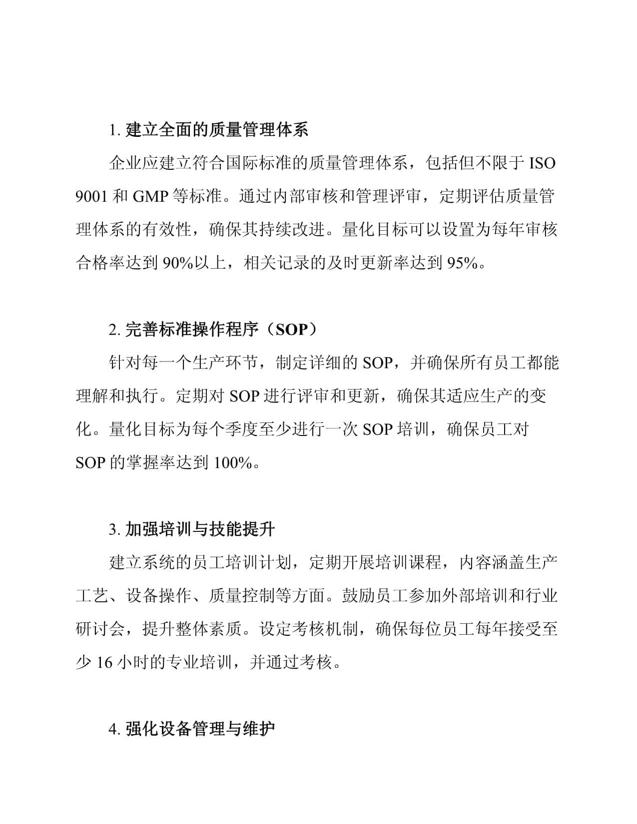 药品生产合规质量管理措施