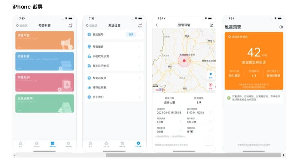 地震预警功能：苹果收费10元/年，国产手机免费