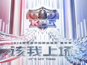 2024王者荣耀职业联赛春季赛：重庆狼队十冠王加冕