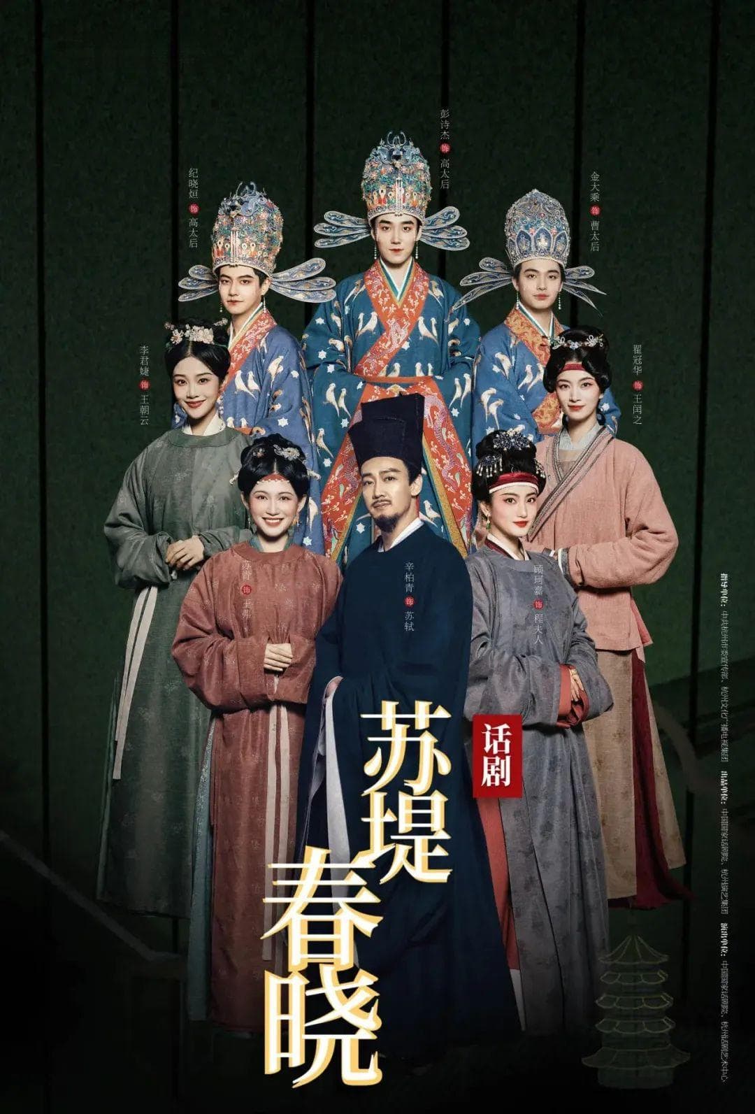 话剧《苏堤春晓》：济世安民，一蓑烟雨任平生