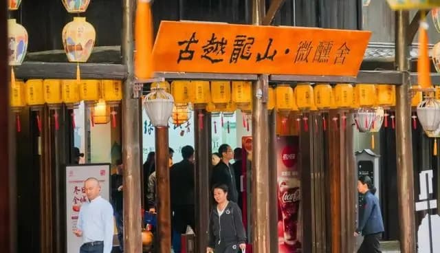 绍兴花雕酒的酿造技艺与文化