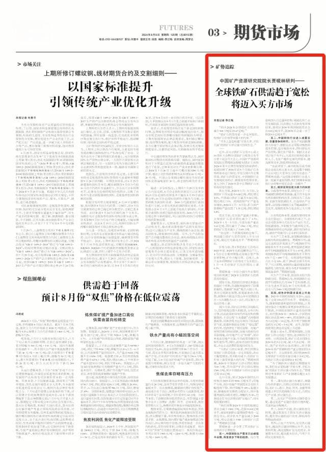 专家预测：全球铁矿石供需趋于宽松 将迈入买方市场