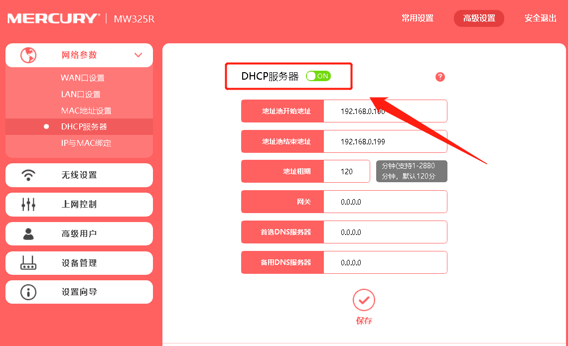 路由器DHCP功能详解：开启还是关闭？