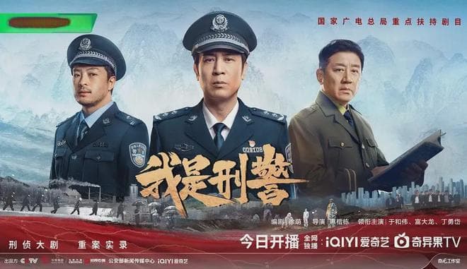 《我是刑警》：以专业笔触绘群像画卷，引领刑侦剧新潮流