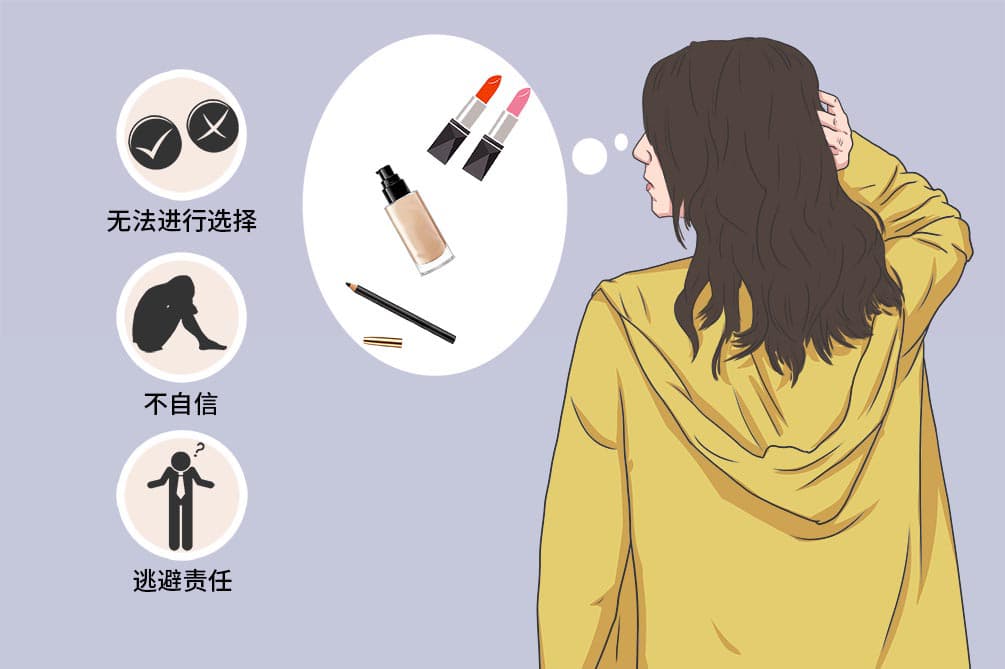 选择困难症：症状、诊断与治疗全解析