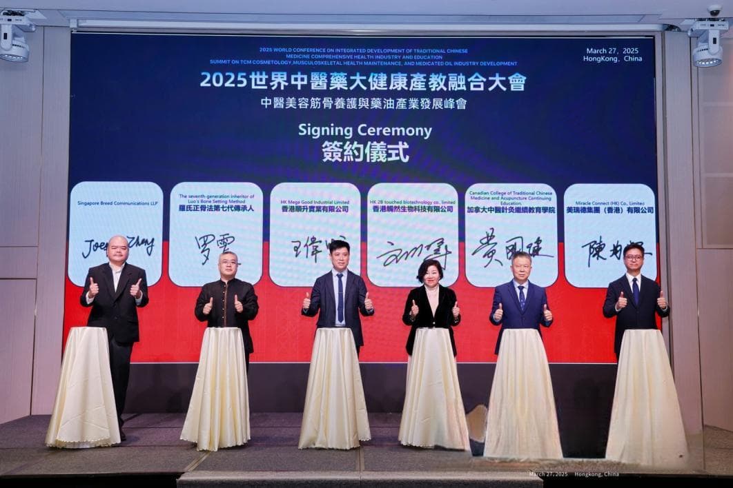 2025世界中医药大健康产教融合大会在香港举行，助力中医药健康产业国际化发展