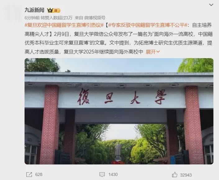复旦大学发布直博政策：澳洲八大中国留学生，回国直博！