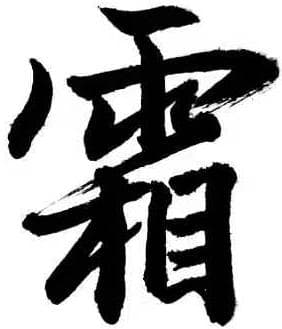 霜降“黄金果”，正是好“柿”节
