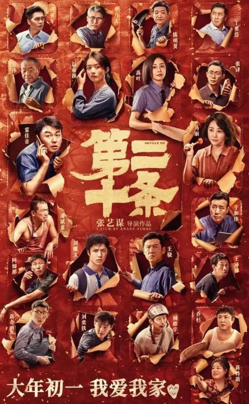 王晶评《第二十条》怒赞，是张艺谋近年最佳作品，为什么值得看？
