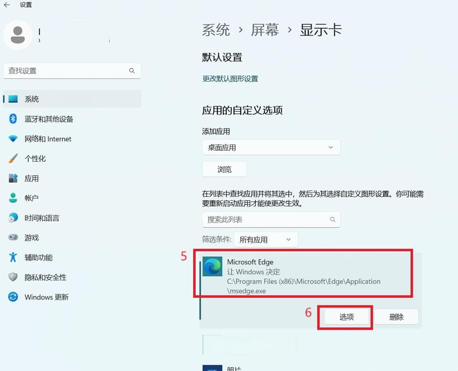 [Windows 11/10] 如何设置应用程序使用独立显卡运行