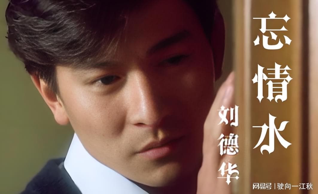 深度惊艳！DeepSeek为《忘情水》谱新诗，引发热议！