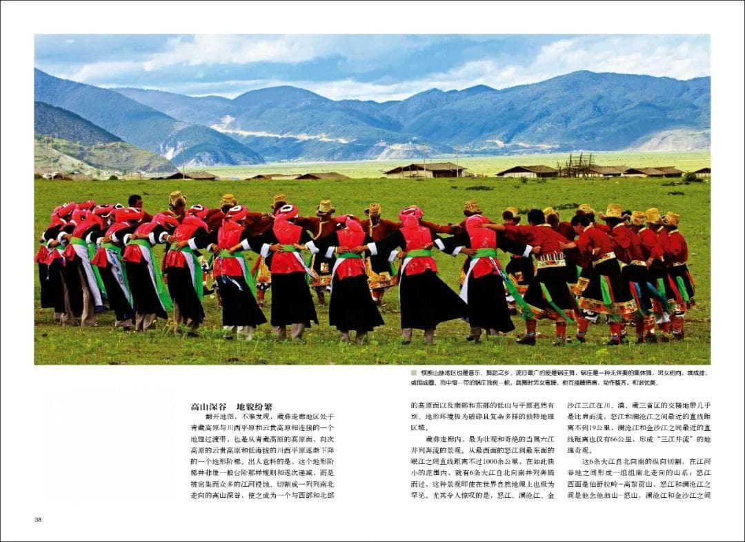 藏彝走廊：横亘西南的民族走廊