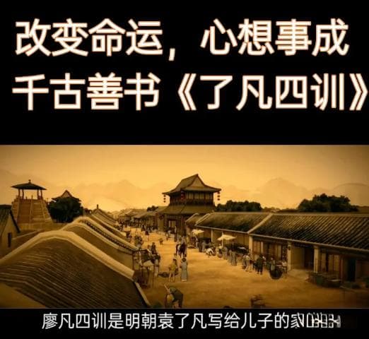 《了凡四训》立志之道：如何树立志向