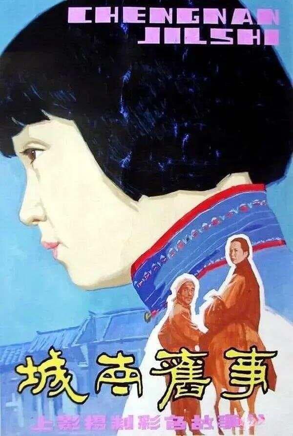 《城南旧事》解析 | 电影背后鲜为人知的故事