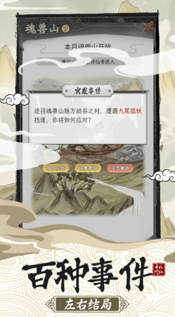修仙宗门模拟器：打造属于你的修仙势力