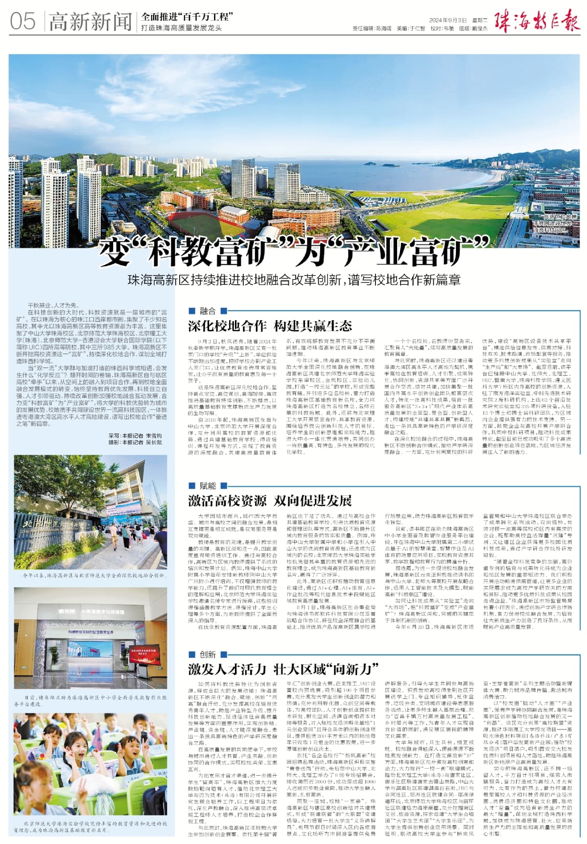 “科教富矿”变“产业富矿”  珠海高新区谱写校地合作新篇章