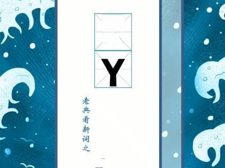 抖音热梗解析：KYY到底啥意思？