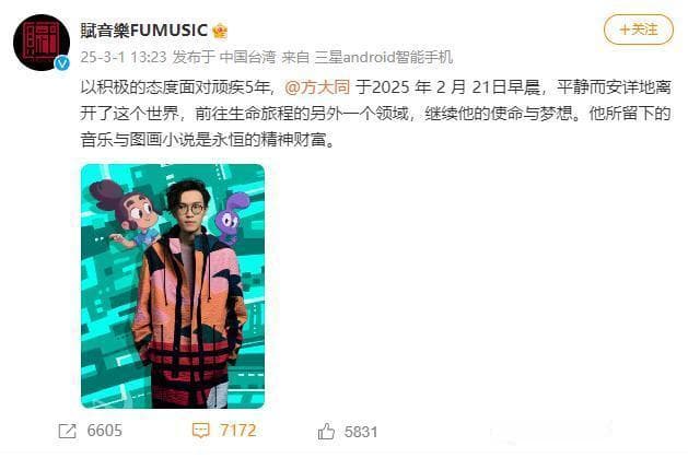 回顾方大同经典音乐作品 永恒的精神财富