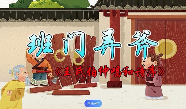 鲁班与匠石：消失的匠石与成语“班门弄斧”