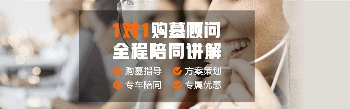 西安墓地价格调查：风水、位置、配套决定最终售价