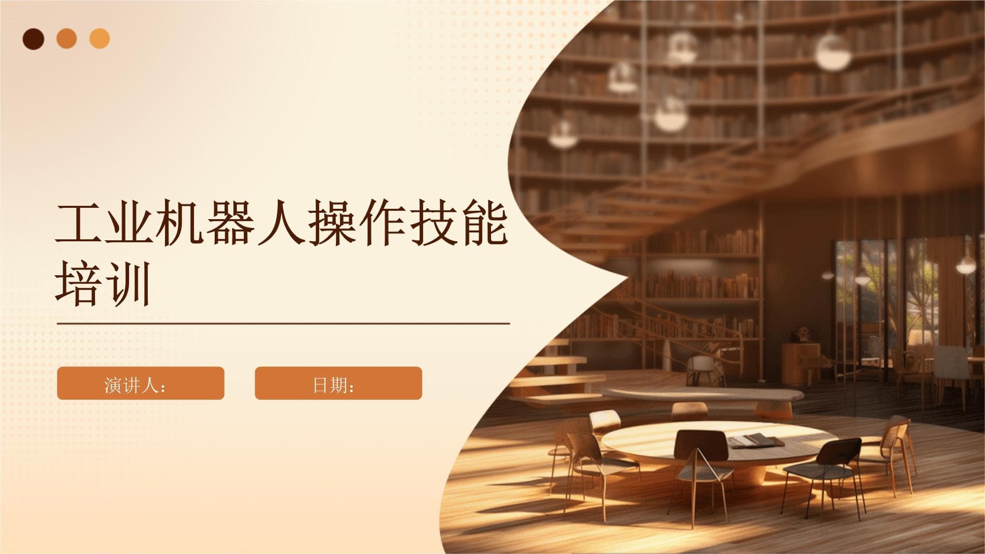 工业机器人操作技能培训指南