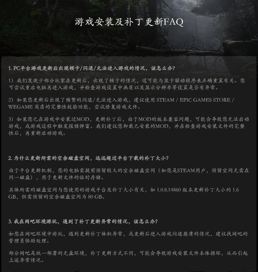 《黑神话：悟空》Steam平台更新指南及常见问题解答