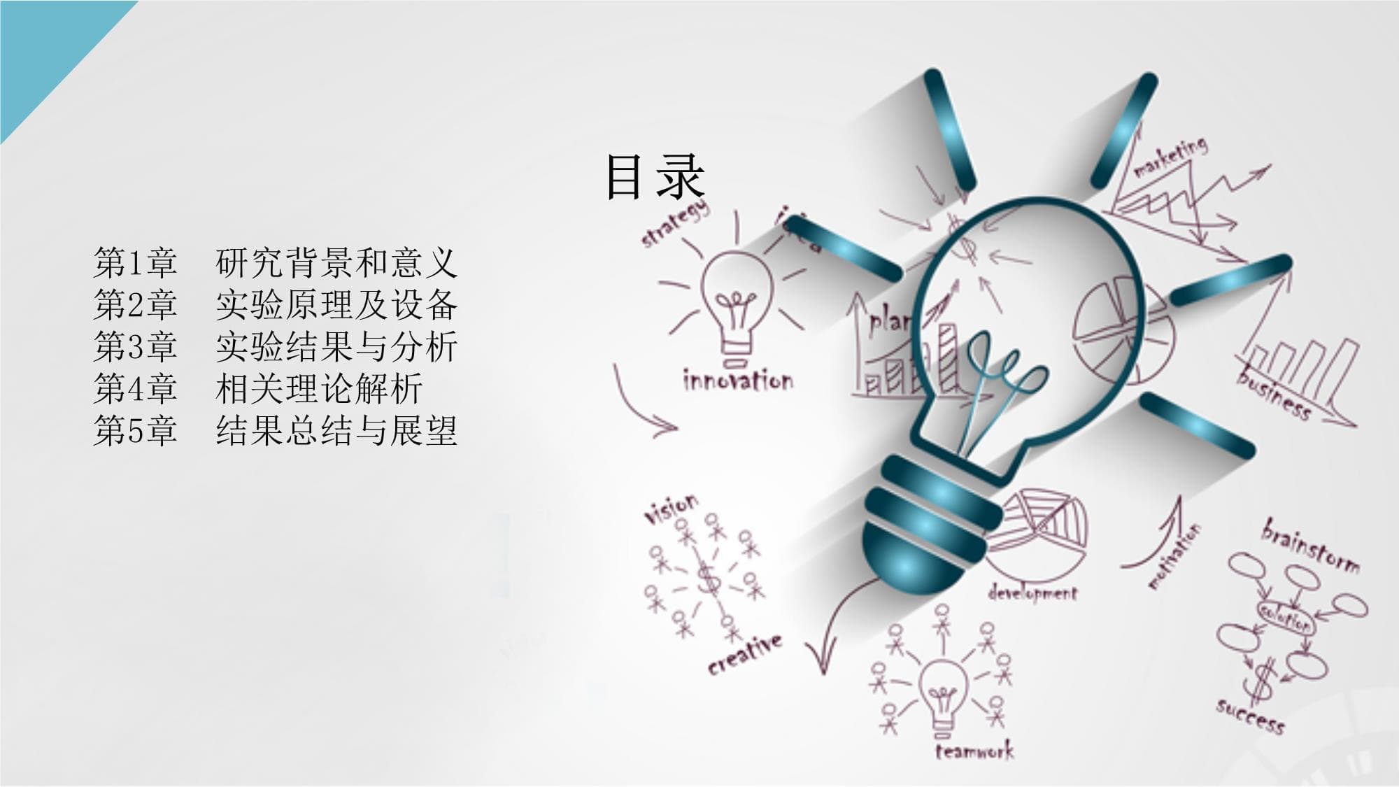 物体在斜面上的运动实验观察与力的分解和牛顿第二定律的应用研究