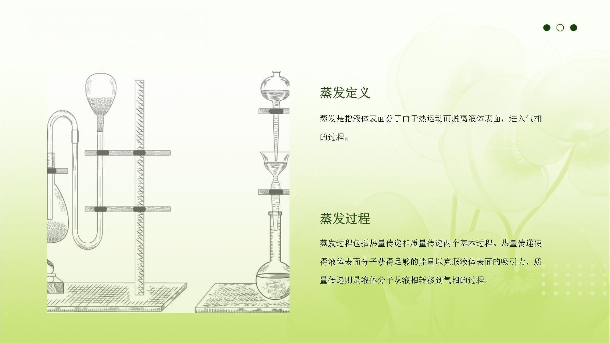 蒸发与挥发分离技术：原理、设备及应用领域