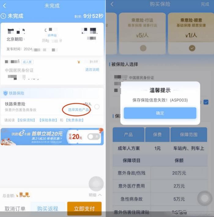 12306保险卖出“极简风”，真的便民吗