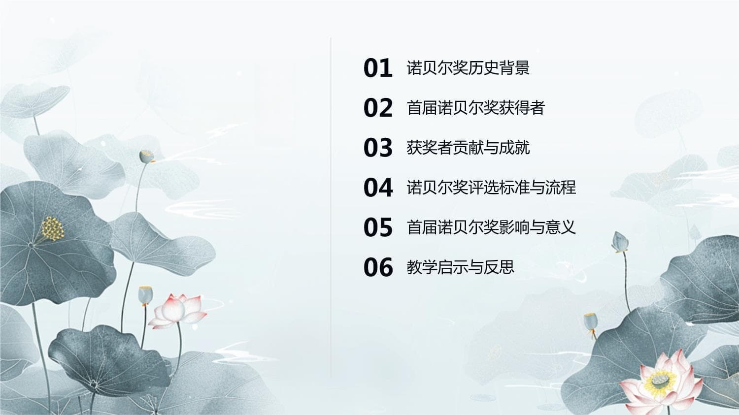 首届诺贝尔奖颁发：科学与和平的巅峰时刻