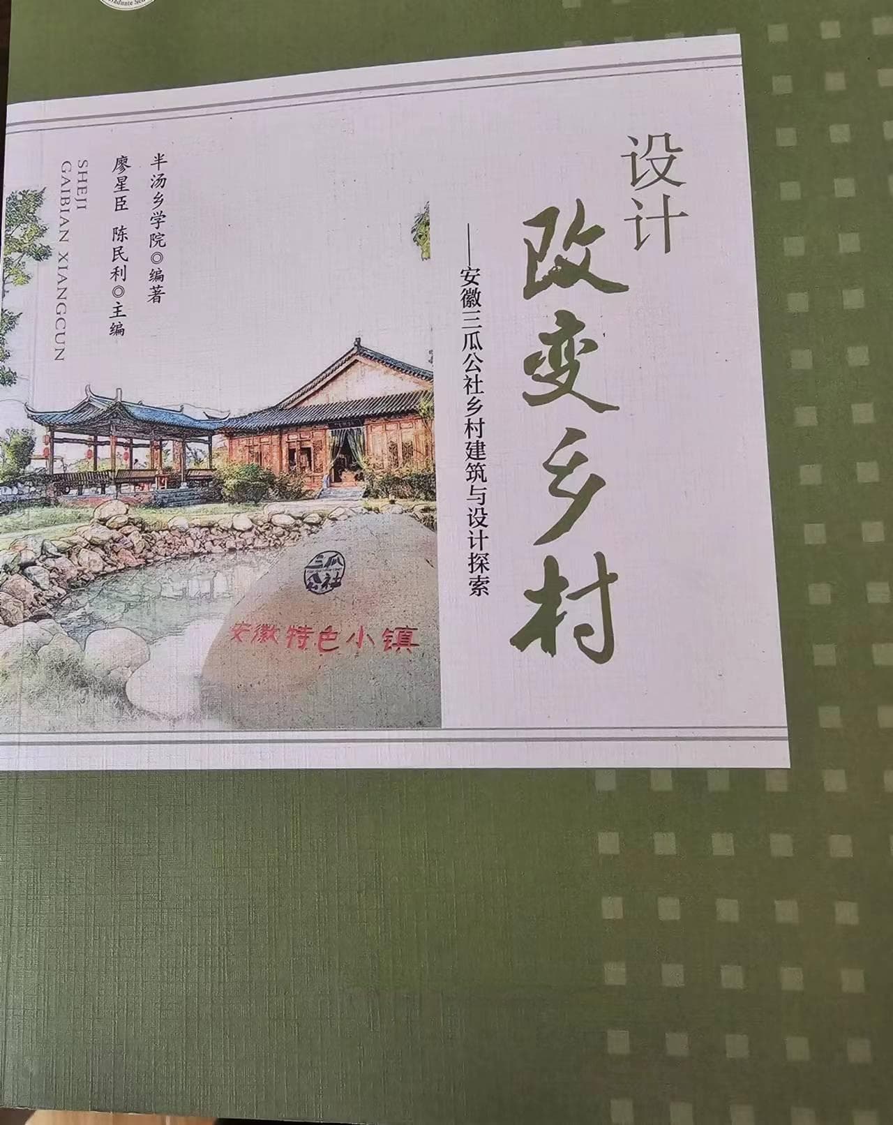 廖星臣：保护·改造·新建——乡村营造的“163”方法