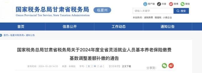 @灵活就业人员 这项费用补缴工作即将截止，逾期不再办理！