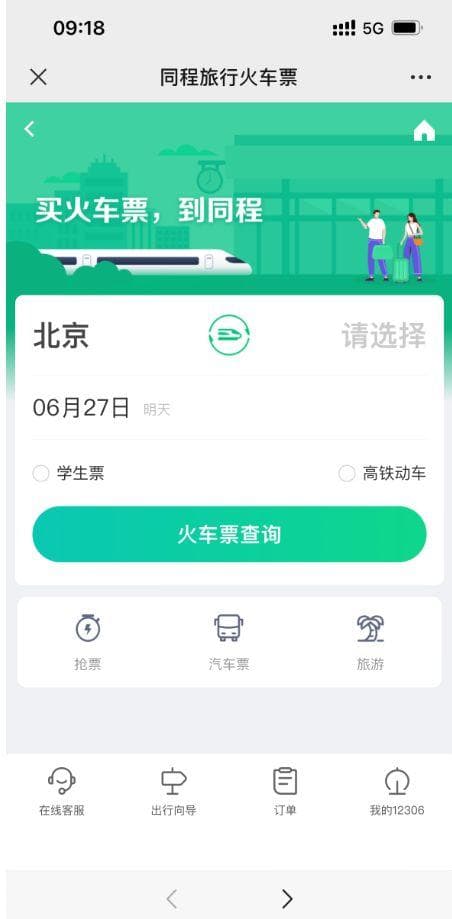 北京四大火车站出行攻略：购票流程与交通方式详解