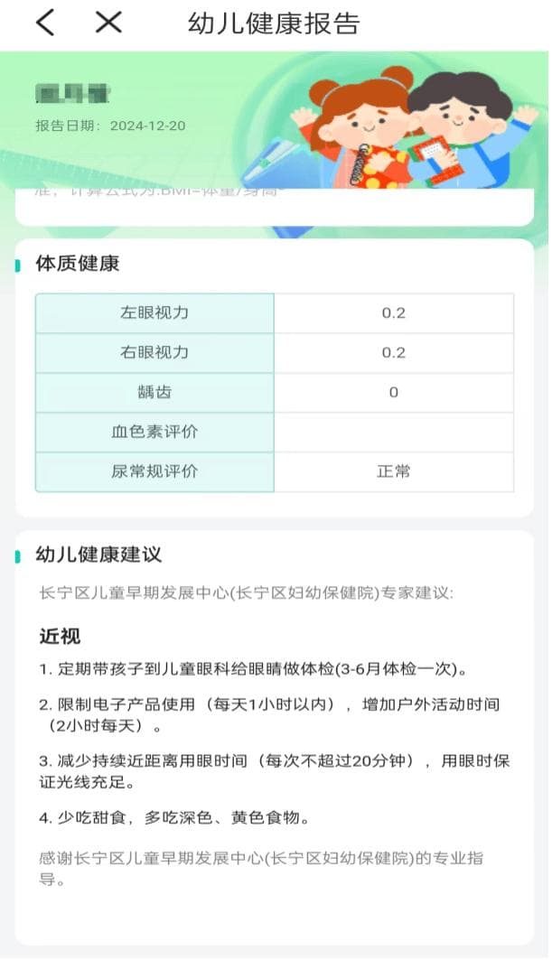上海长宁实验幼儿园打造“悦健康”：数字化赋能幼儿健康管理