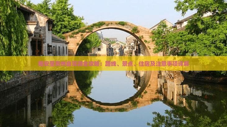 雅安至贵州自驾游全攻略：路线、景点、住宿及注意事项详解