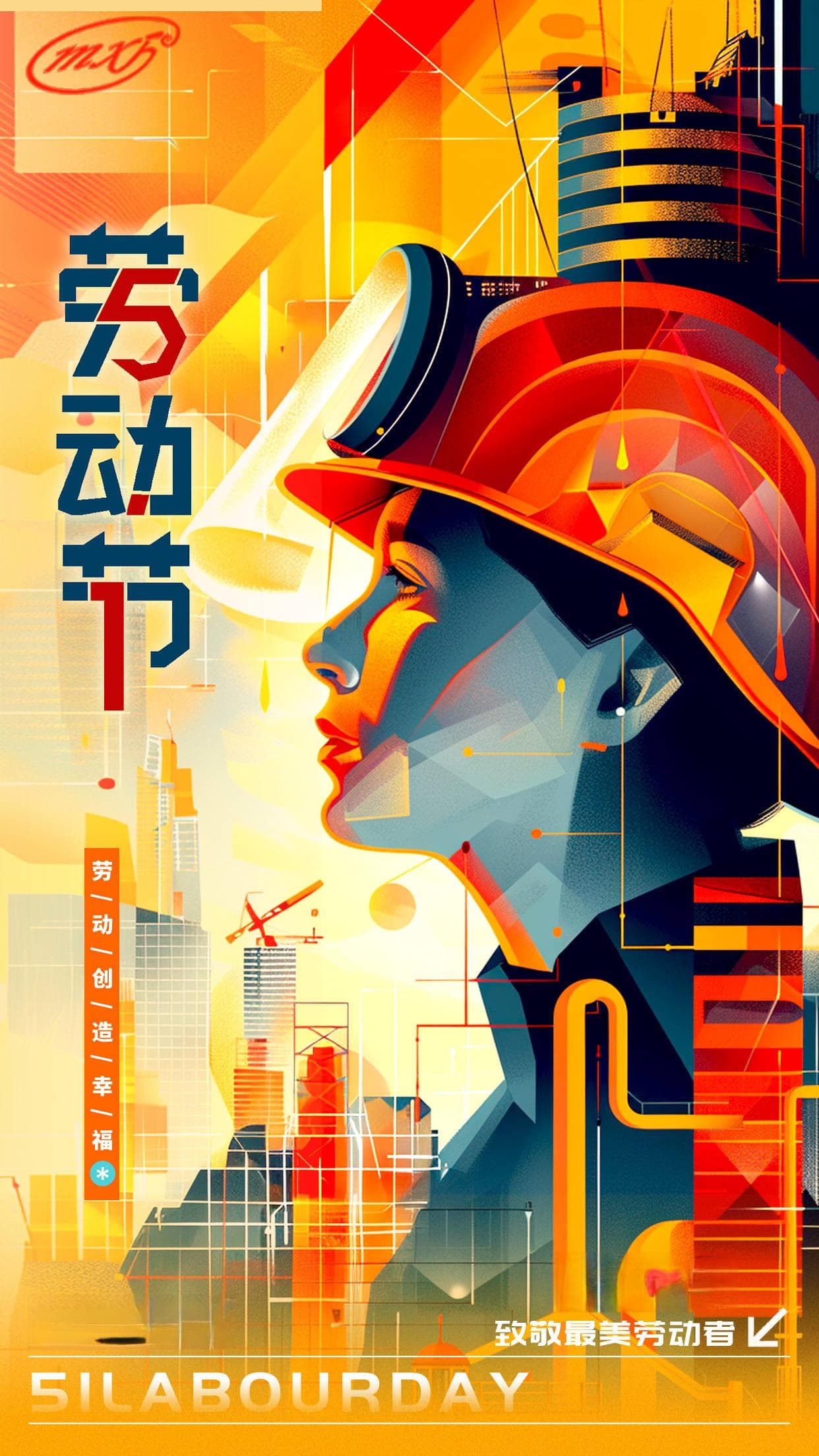 五一劳动节的时代意义与当代价值