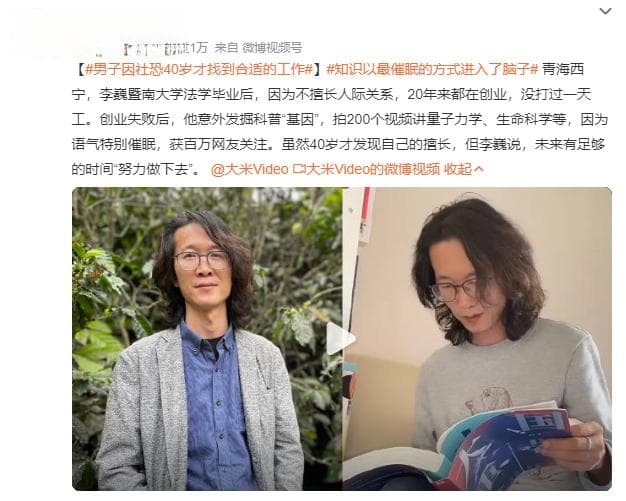 男子因社恐40岁才找到合适的工作 如何理解“社恐”?