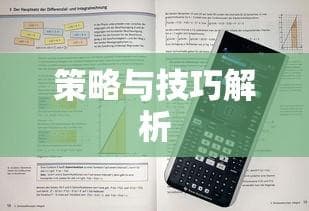 高考文言文阅读专项，策略与技巧解析