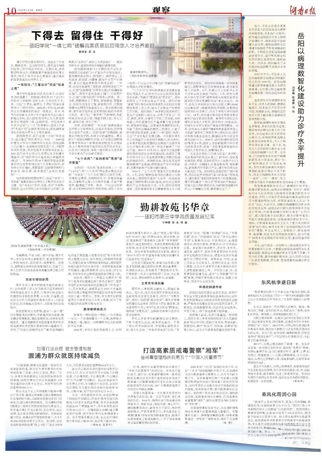 邵阳学院：产教融合培养应用型人才，超半数毕业生扎根湖南基层