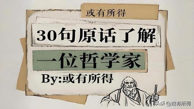 30句原话了解一位哲学家：费尔巴哈