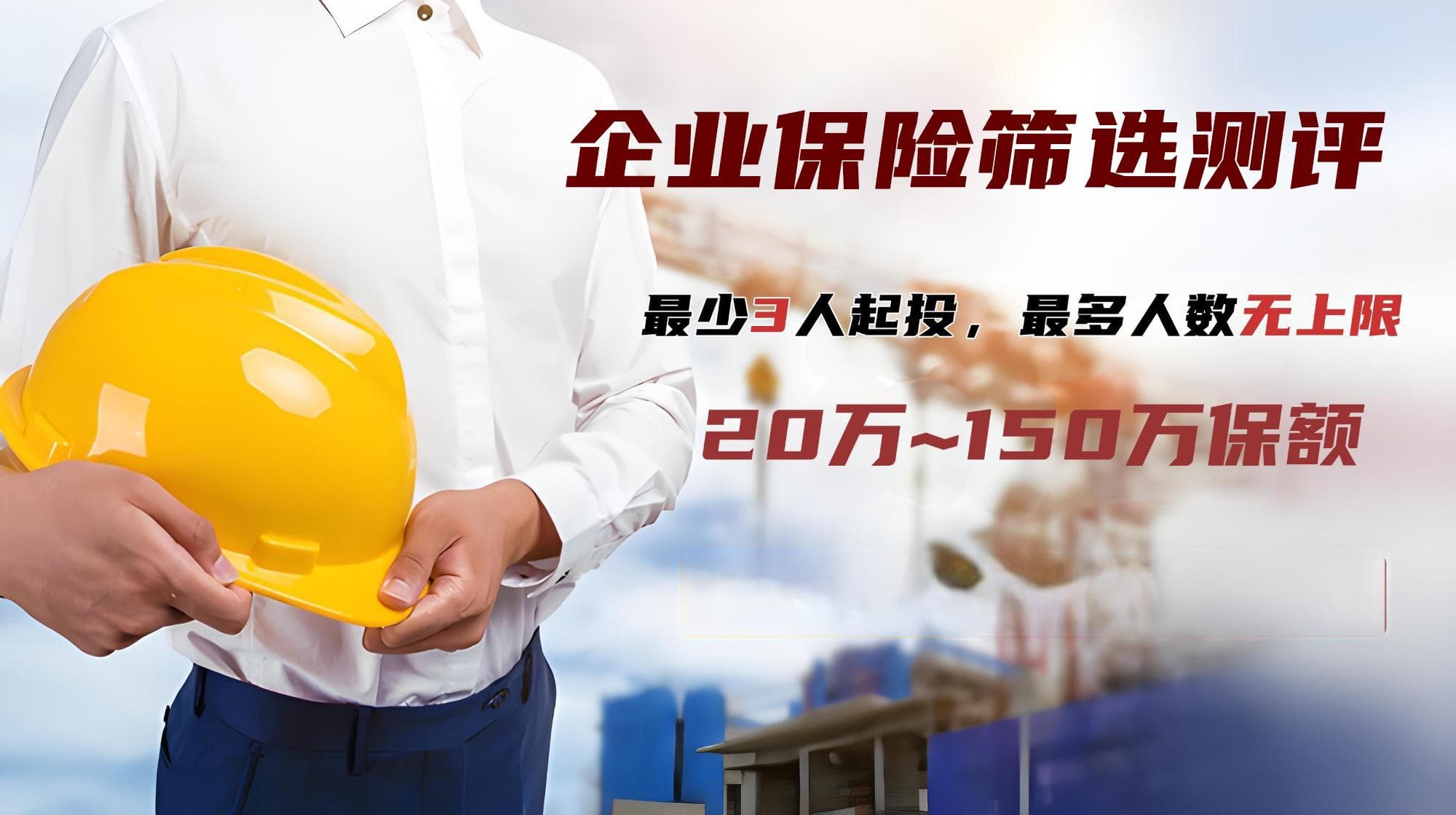 2024年室外装饰装修工人保险指南：险种精选、购买流程与费用预算策略